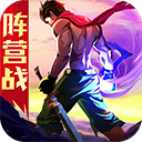 征途口袋版免费版